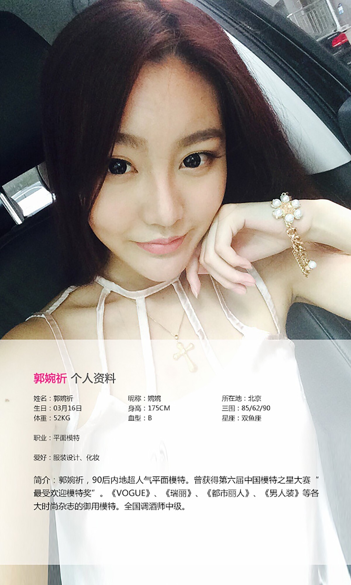 [Ugirls爱尤物]APP2015 No.029 郭婉祈